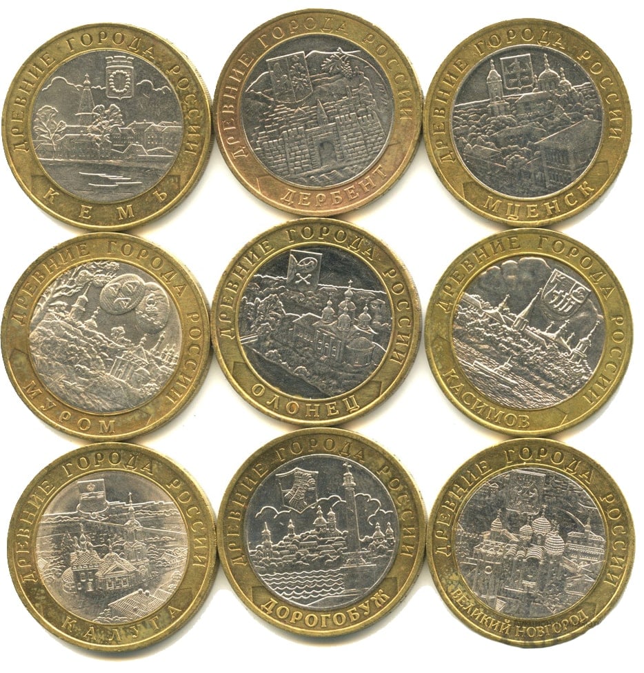 дороги 10 рублевые монеты фото