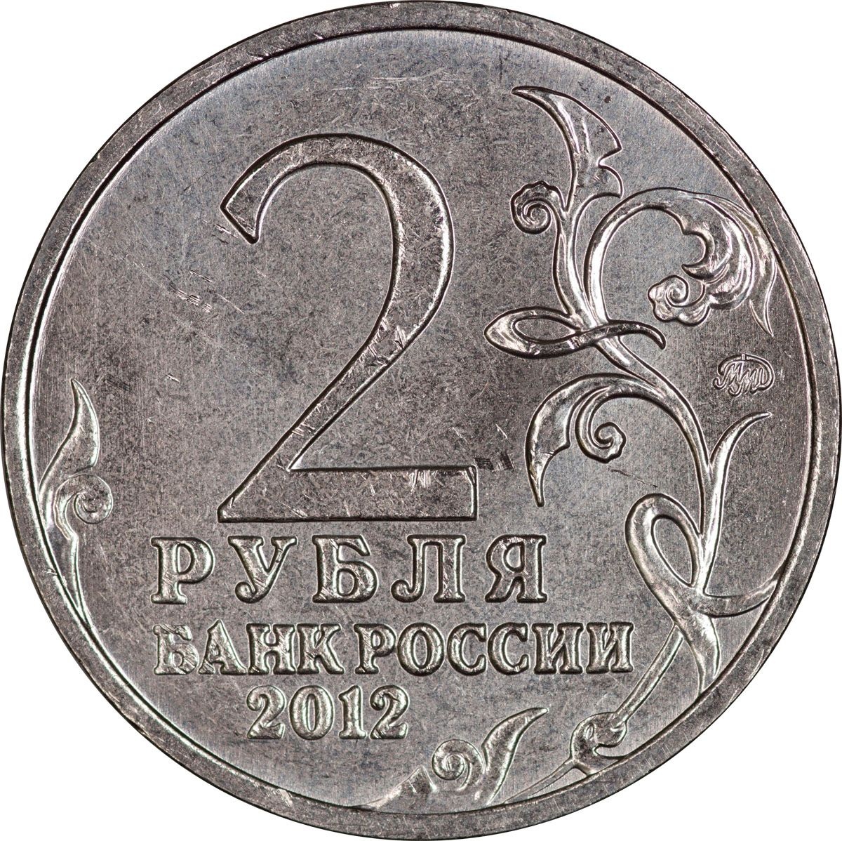 2 рубля 60