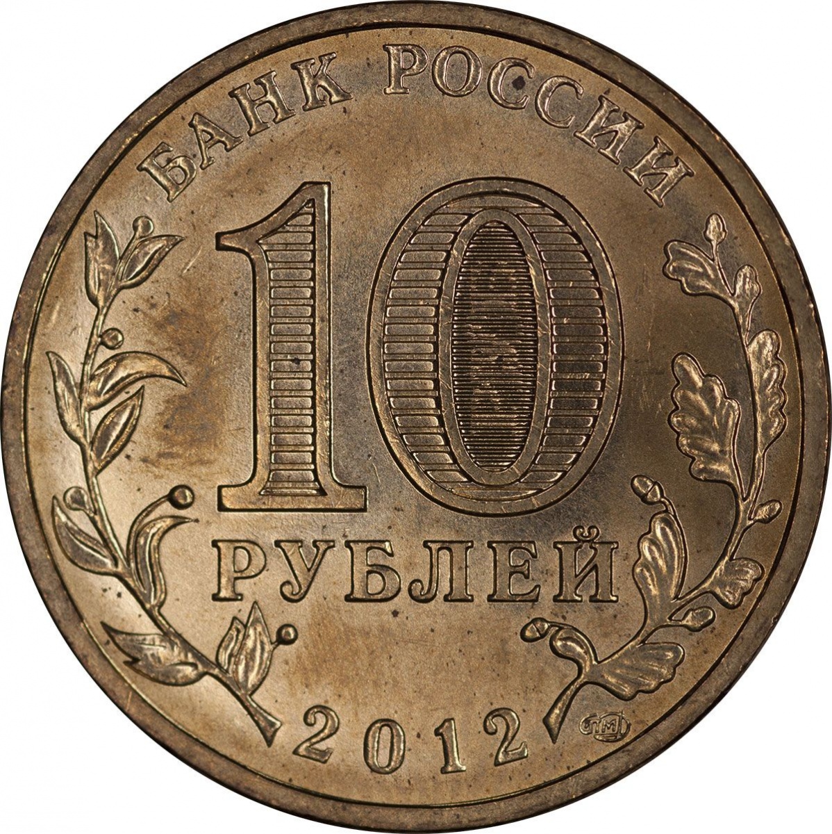 Universiade Kazan 2013 Russia монета