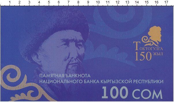 20 сом сколько рублей. 100 Сом в рублях. Ценик 100 сом. Новые купюры Кыргызстана.