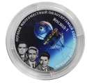 Читать новость нумизматики - 60-летие полета «Восход-1» на 20 рублях