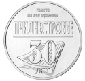 Читать новость нумизматики - 30-летие газеты «Приднестровье» на 25 рублях