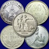 Оценка и скупка, продать серебряные монеты отчеканенные в СССР с 1921 до 1961 года