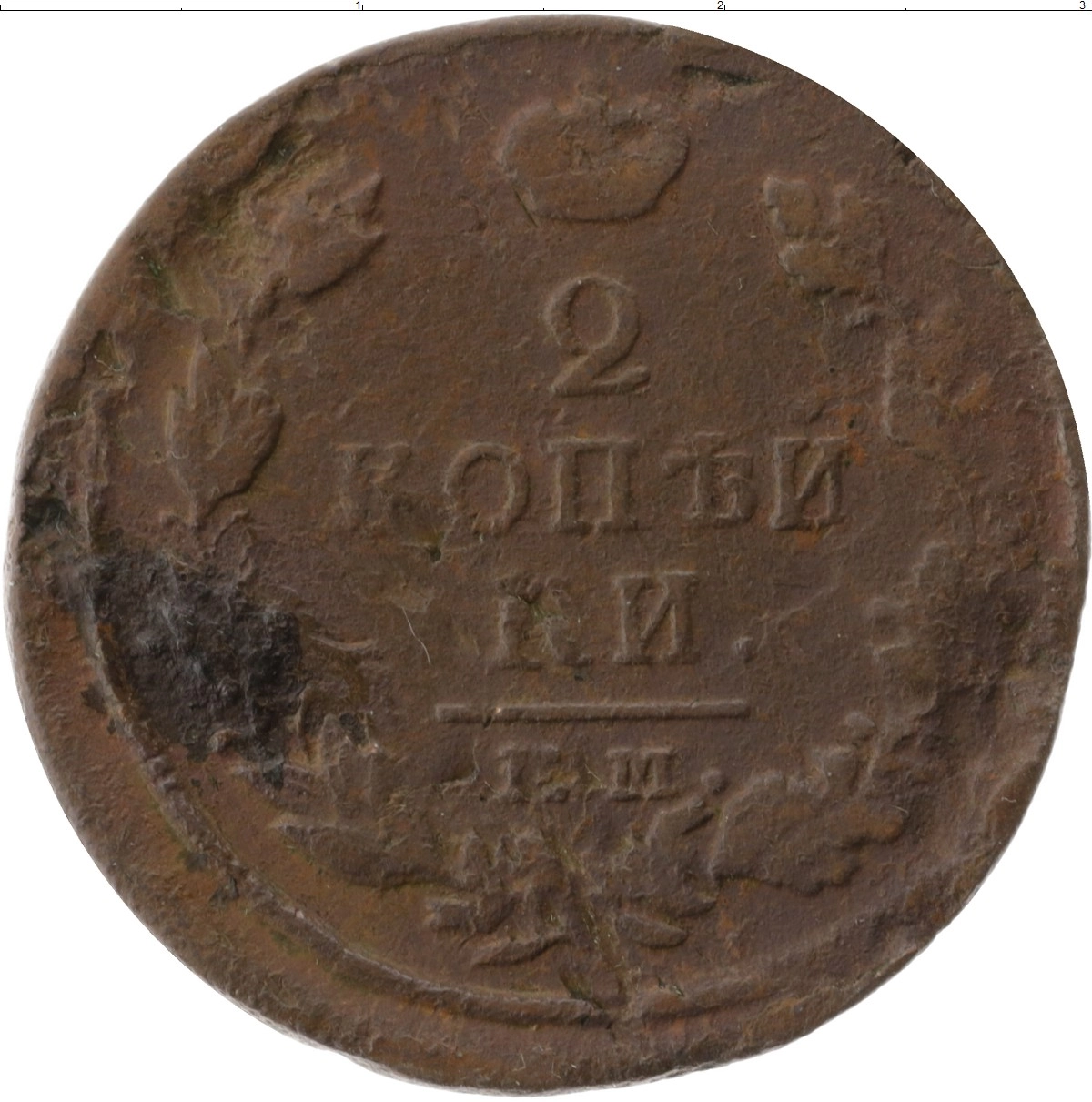 Купить монету 2 копейки 1817 ЕМ НМ цена 150 руб. Медь BF22-30