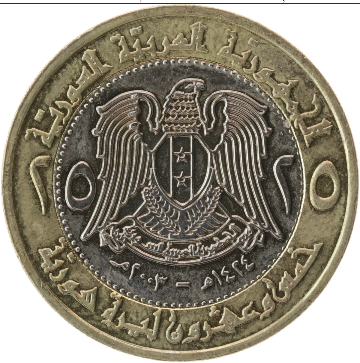 Сирия монета 25 фунтов