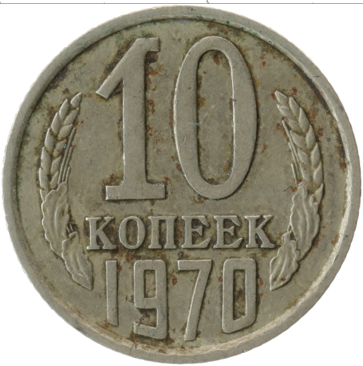 Монет 1970