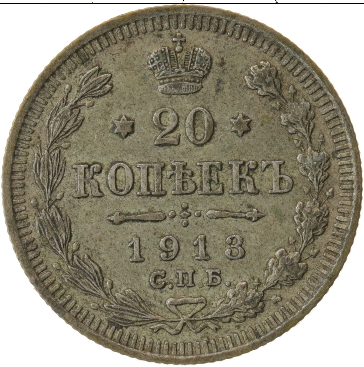 3 Копейки 1876 Года Купить