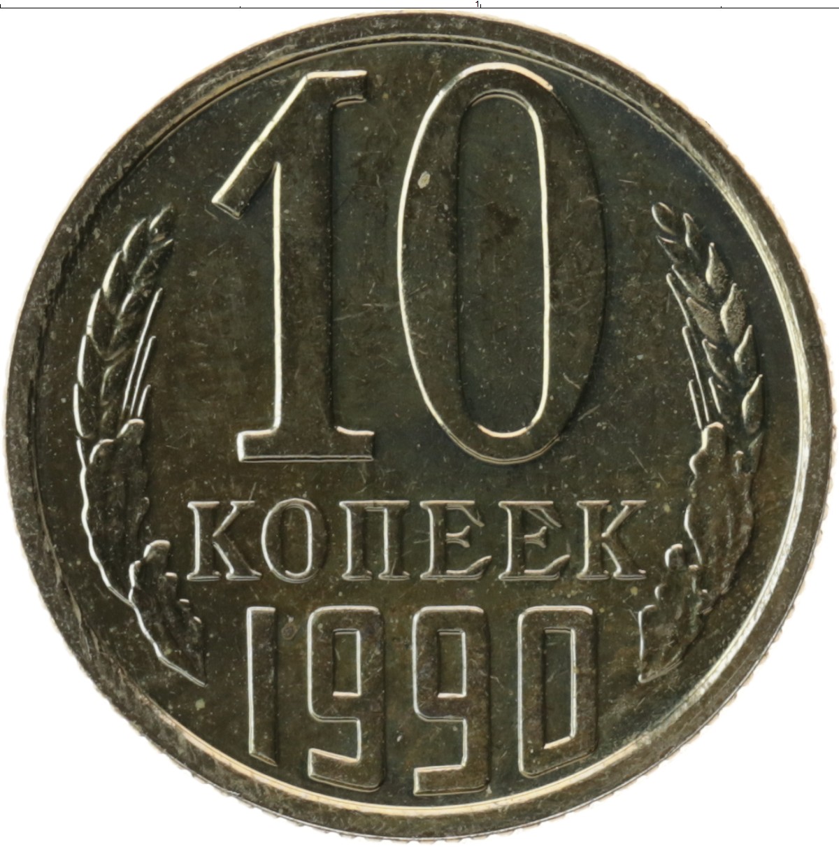 Рубль п. Числа с 1961 по 1991 Скопировать.