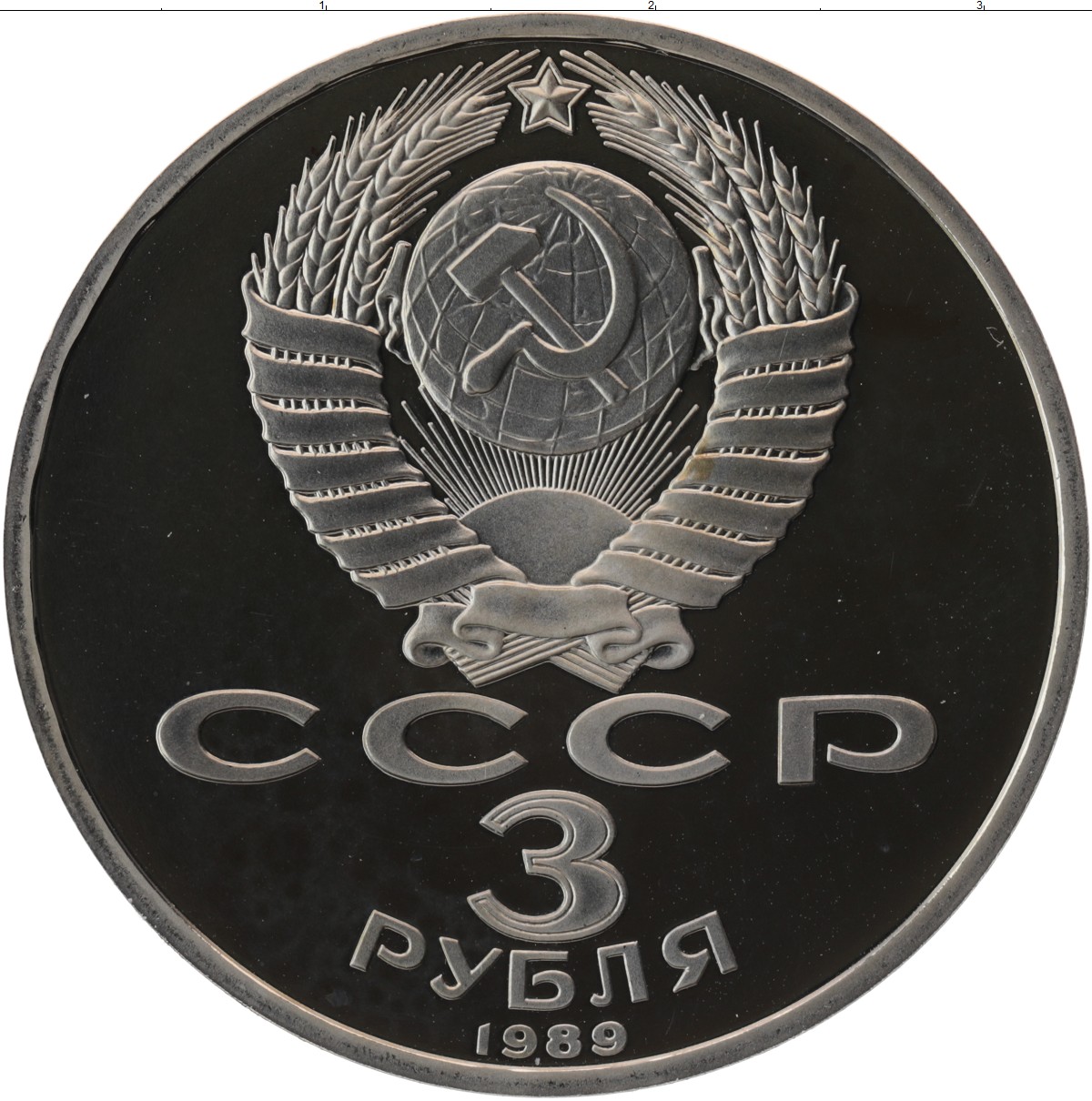 1 рубль ссср. 1 Рубль 1977 60 лет пруф. Рубль 1977 года 60 лет СССР. Советская монета 1 рубль. 60 Лет СССР монета 1 рубль.