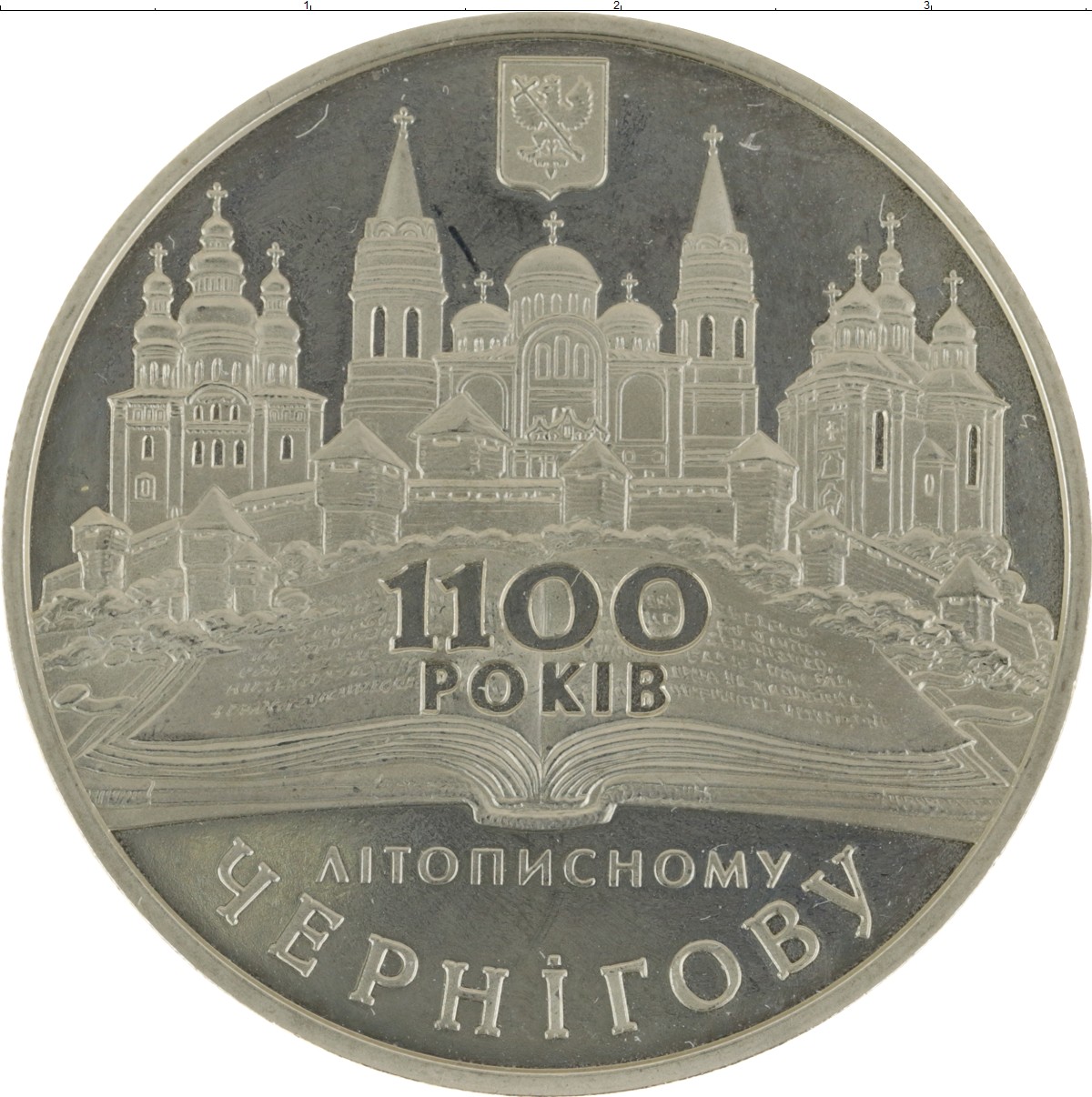 1100 год. Новгород 1100 летие марка.