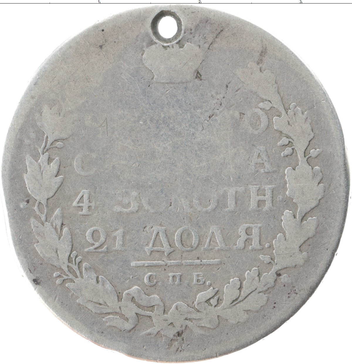 2 рубля в тг. 1 Рубль 1814 года. Монета серебряная 1814 год описание. 1 Рубль 1814 года фальшивая.