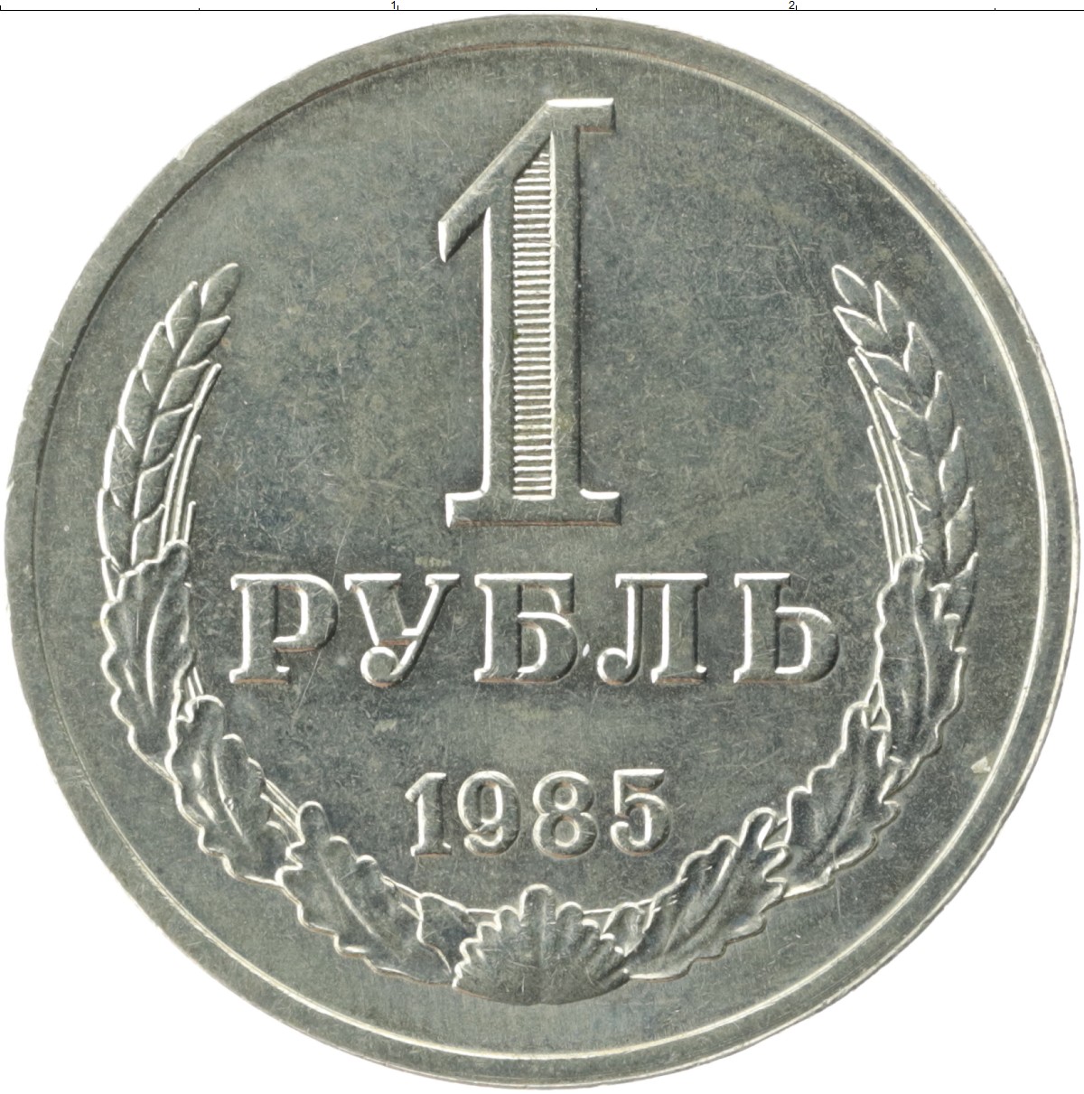 Сколько 1 рубль 1991 года. 1 Рубль СССР Медно никелевая. Монета 1 рубль девяностые. 1 Рубль 1991 UNC. СССР 1 рубль 1991 год - UNC.