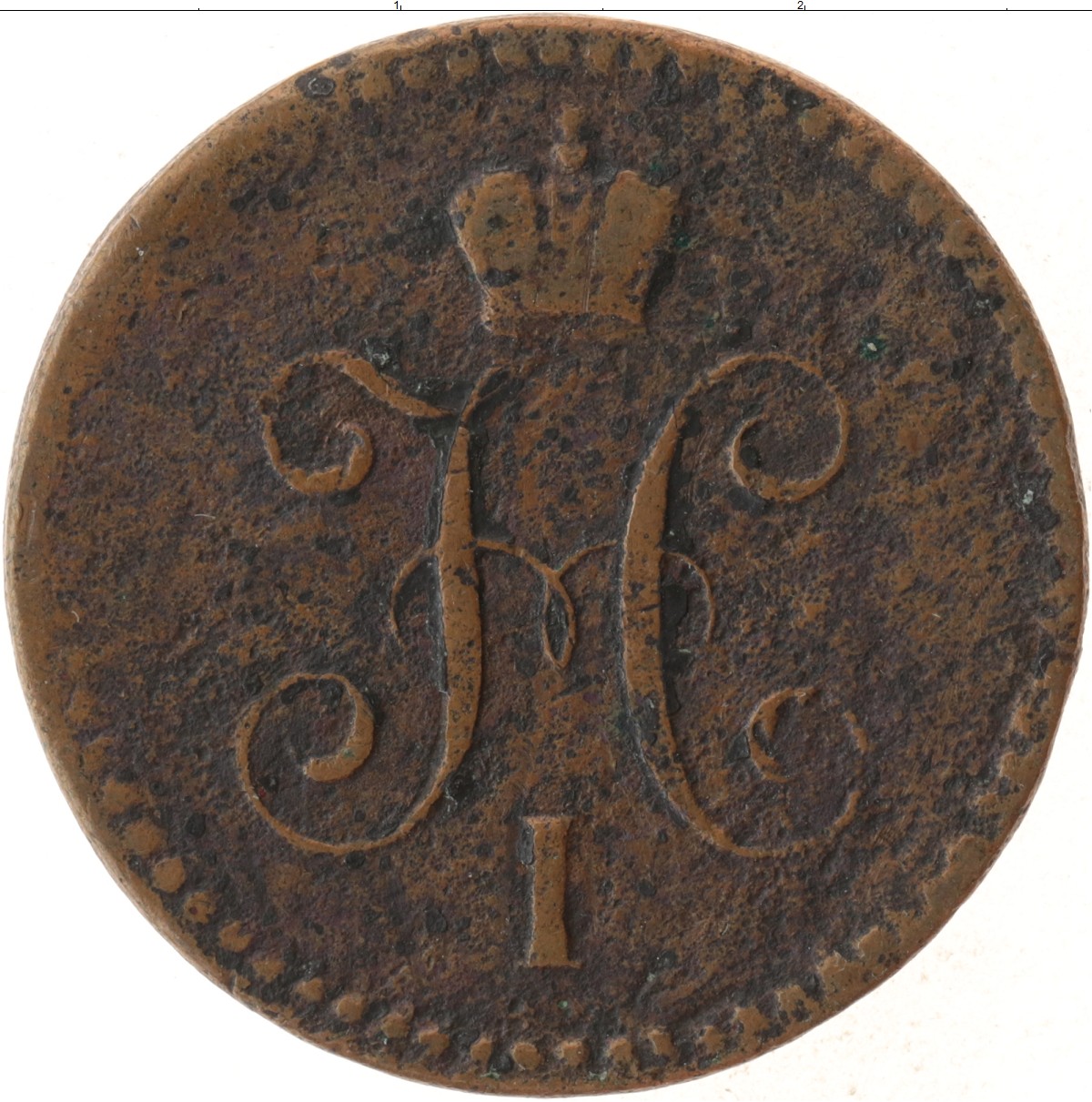 Монета 1841 Николай 1