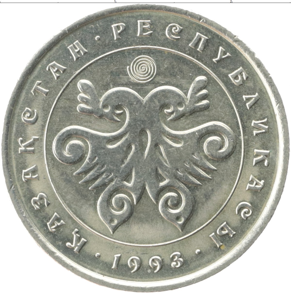 10 тенге. 10 Тенге монета. Монета 10 тенге, 1993. Монеты Казахстана 10 тенге. Монеты Казахстана 1993 года.