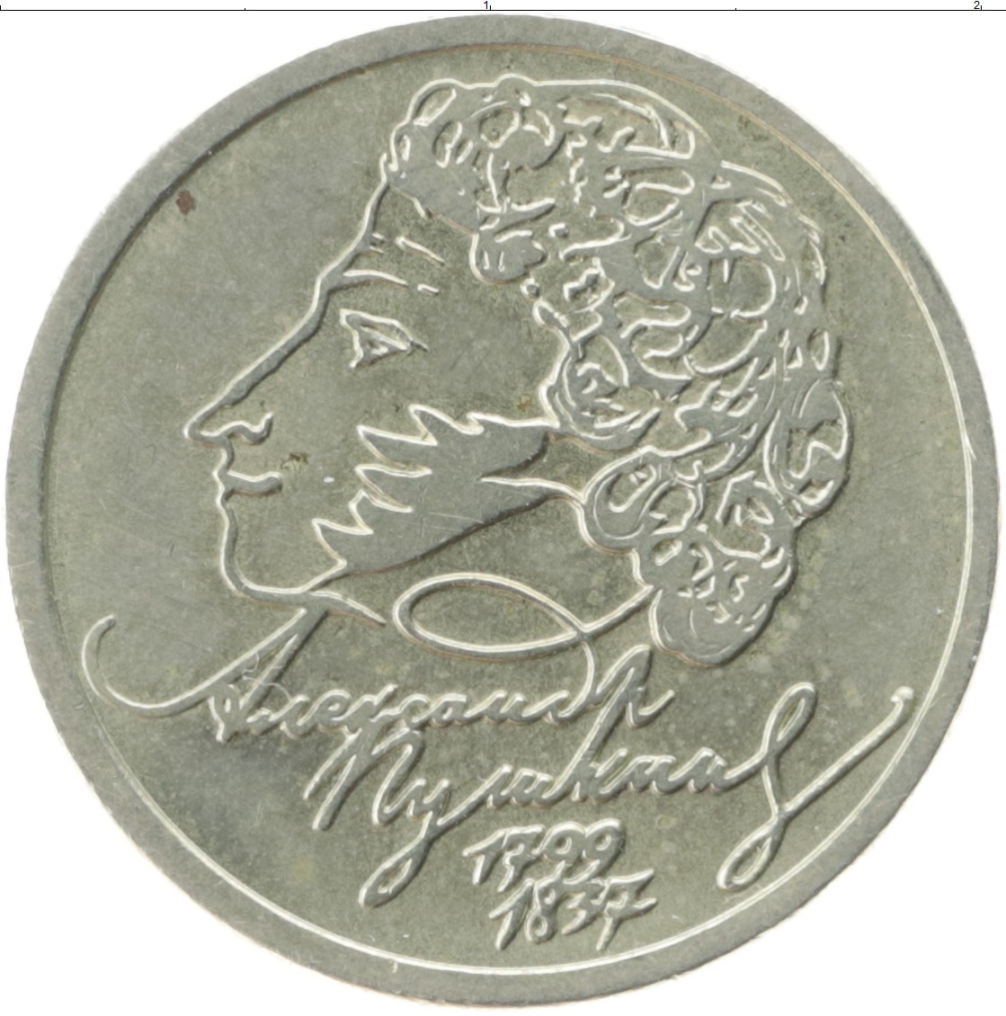 Монета Пушкин 1999