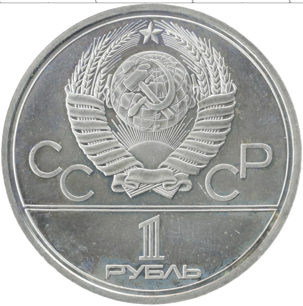 5 ссср. Пять рублей СССР. Железные 5 рублей СССР. Монеты СССР 1989. 1 Рубль СССР 1990 Скорина.