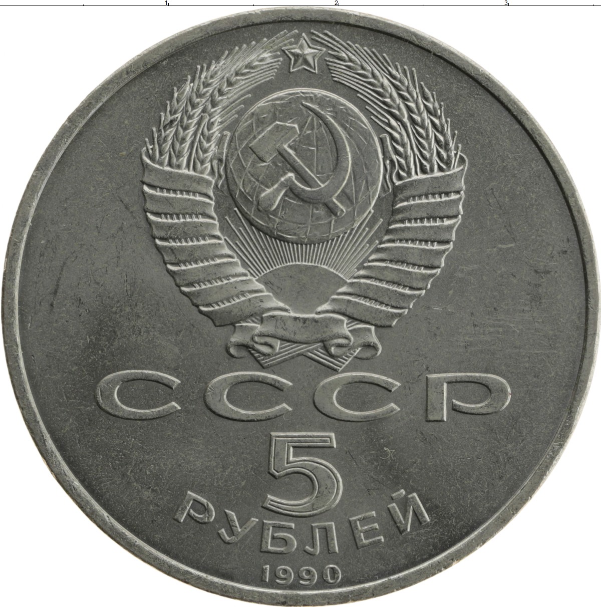Дорогие монеты СССР 1 рубль