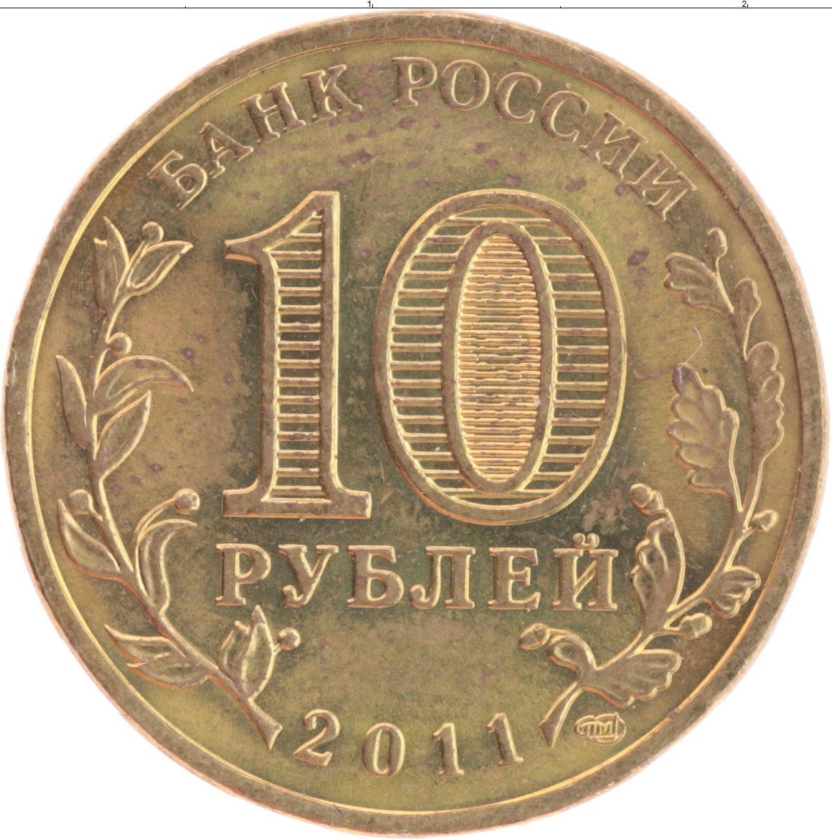 Рубль 2011