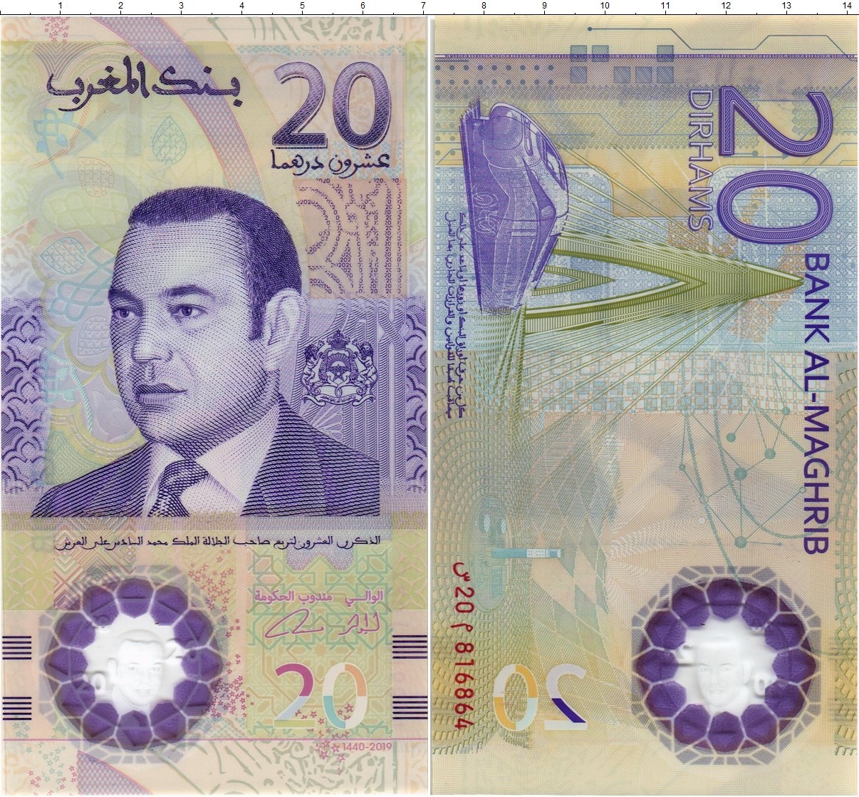 20 Дирхамов Марокко банкнота