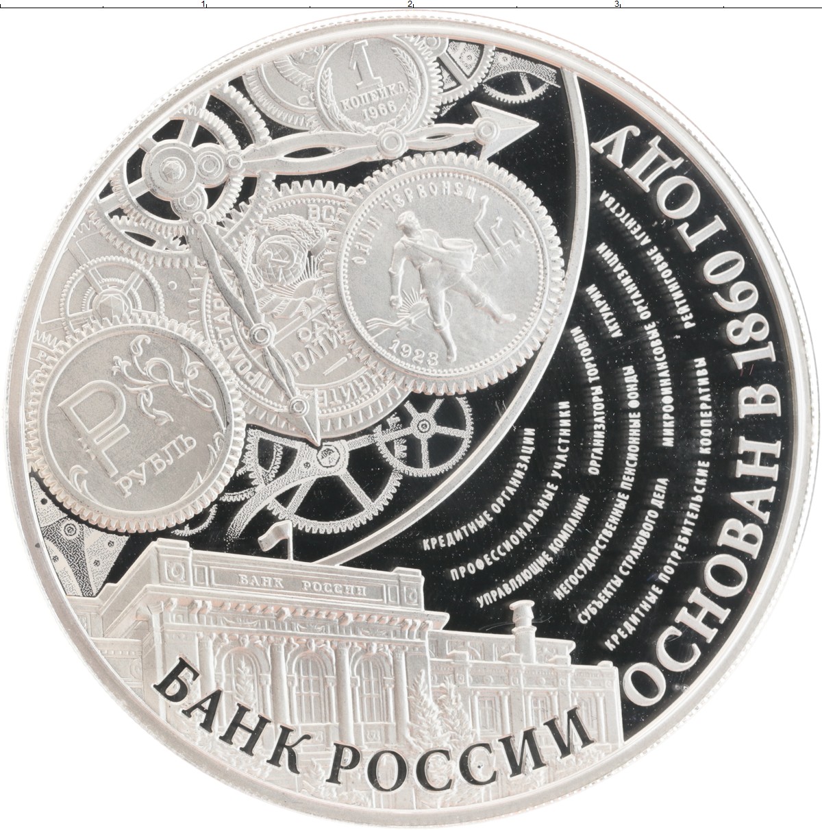 Монета три рубля 2015 года серебро