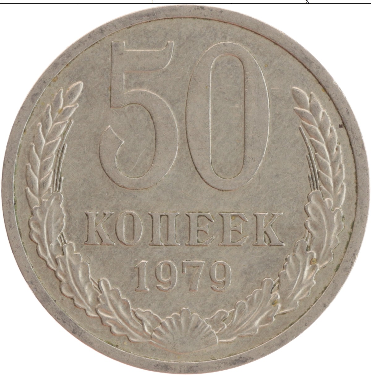 Монета 50. 50 Копеек 1991 года. СССР 20 копеек 1961 год. (1989) Монета СССР 1989 год 50 копеек. Монета 50 копеек 1961.