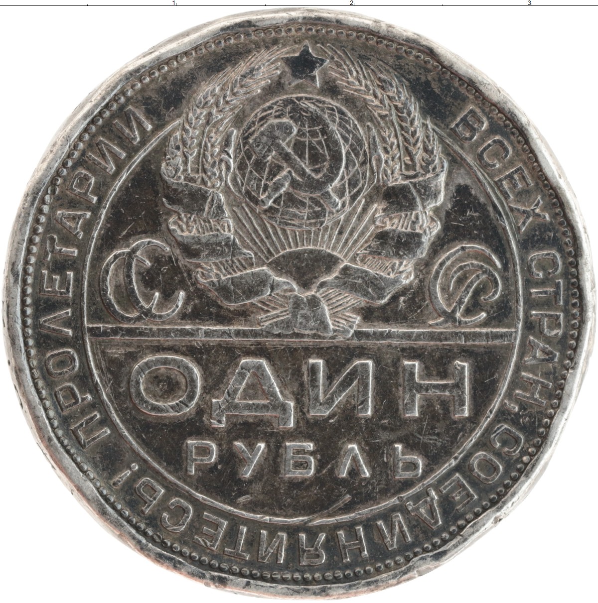 Серебро 1924. Советский серебряный рубль 1924. 1 Рубль 1924 серебро. 3 Рубля серебром 1924. Нумизмат 50 рублей 1924 года из алюминия.