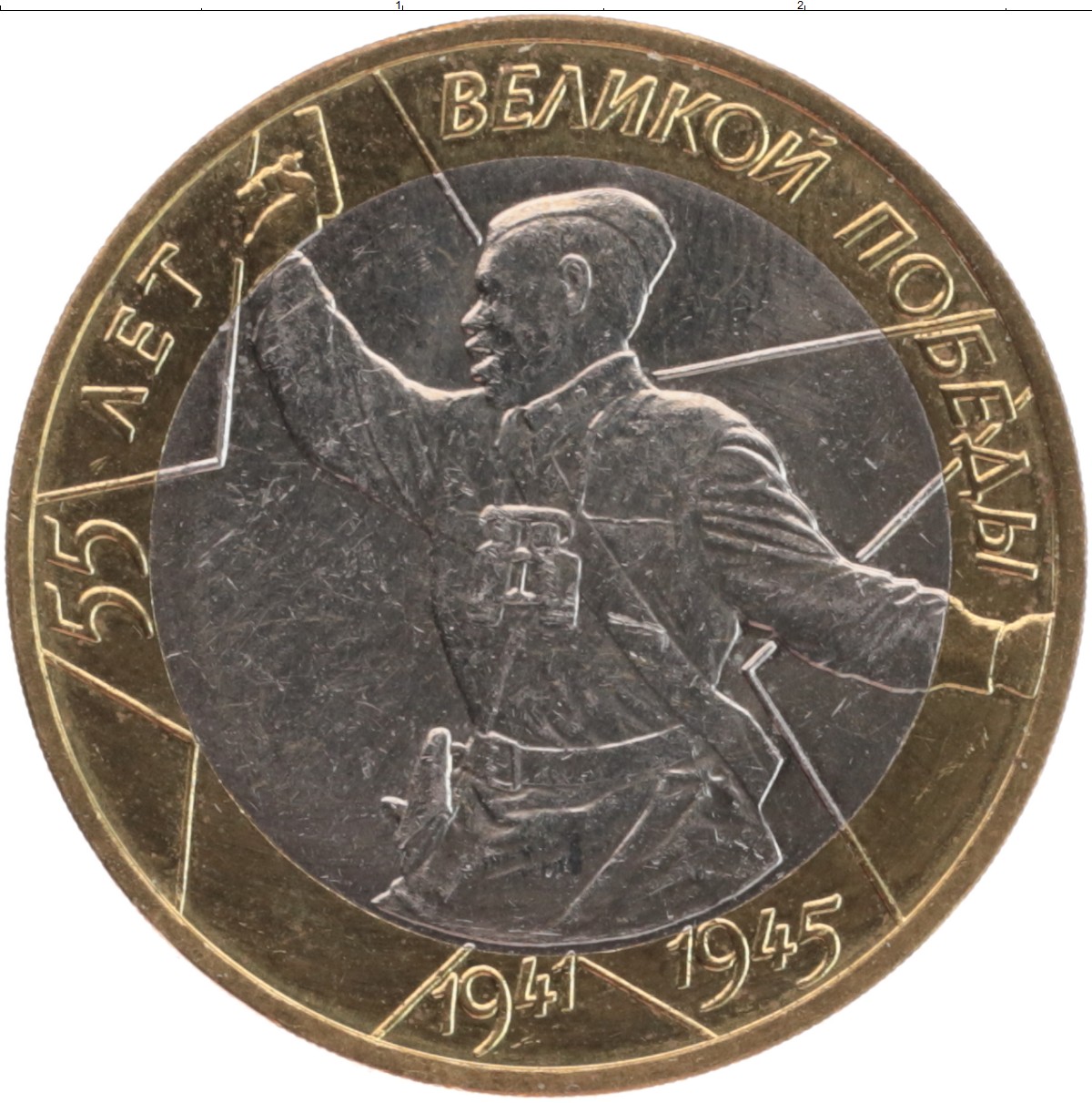 Российская монета с профилем девушки 1941