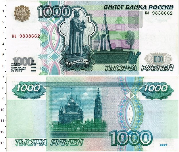 Изображение 1000 рублевой купюры