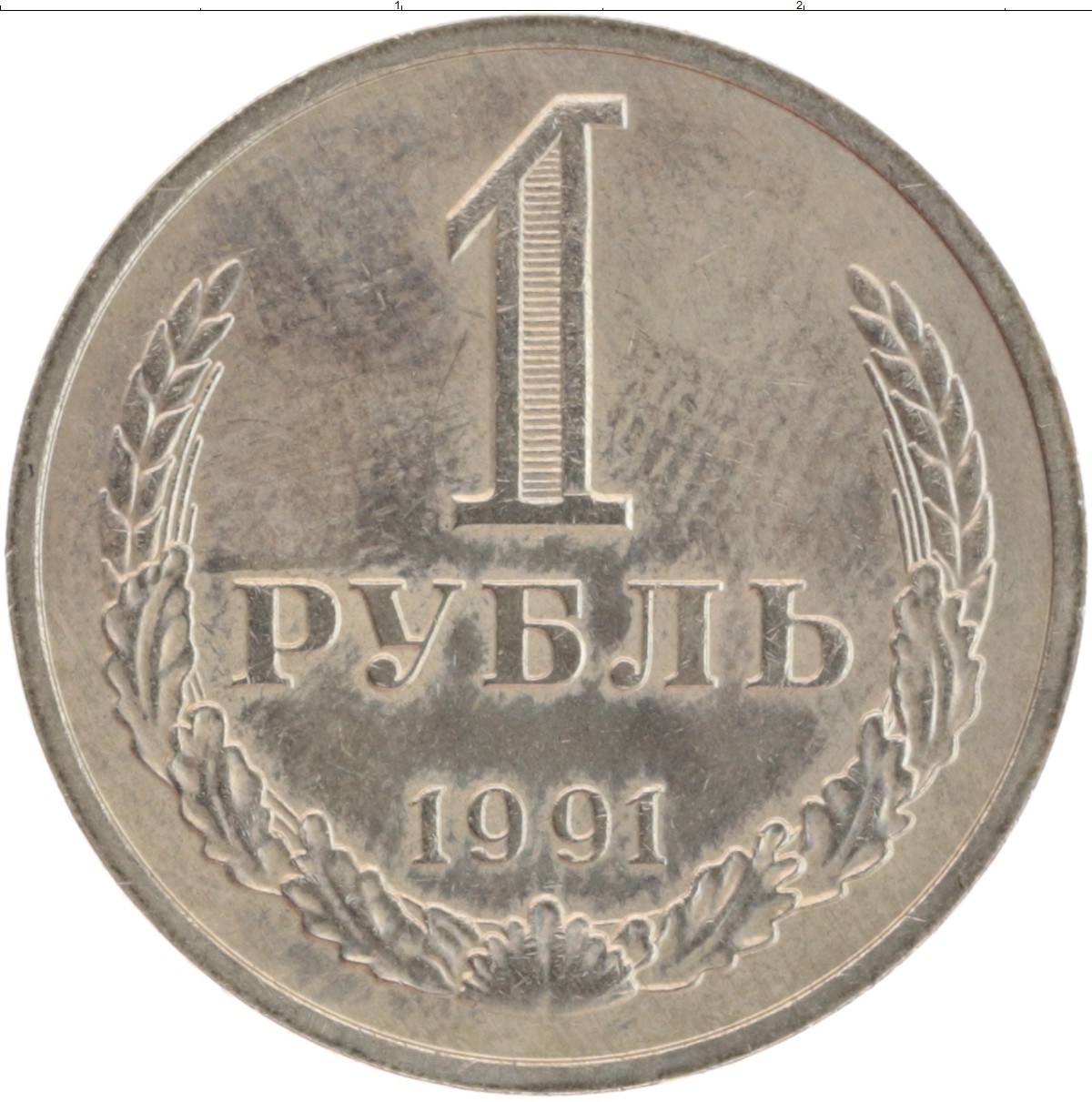 Годовой рубль. Рубль 1968. 1 Рубль 1964 года VF. 1 Рубль 1968. 1 Рубль 1990 года. XF.