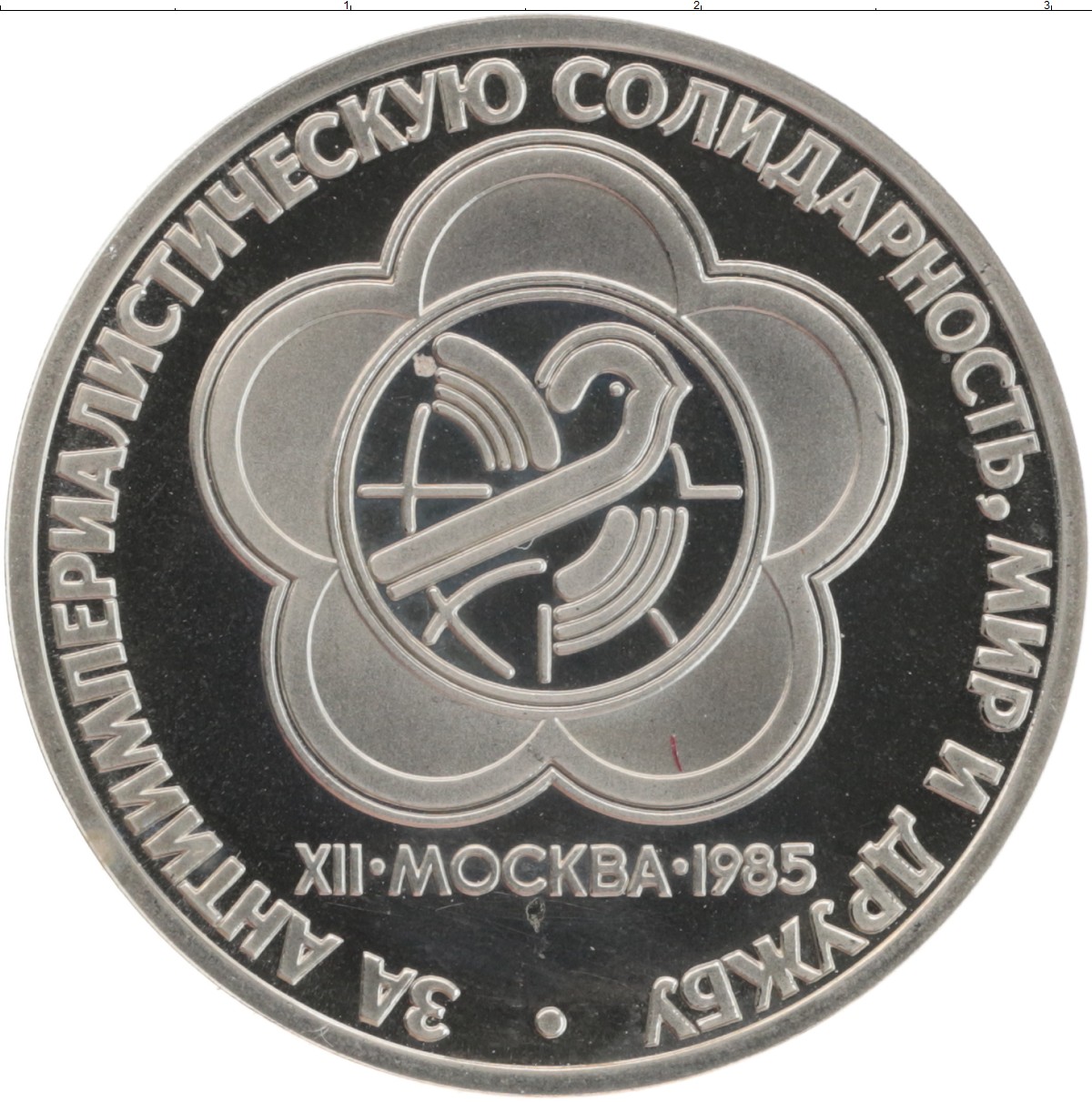 12 москва 1985