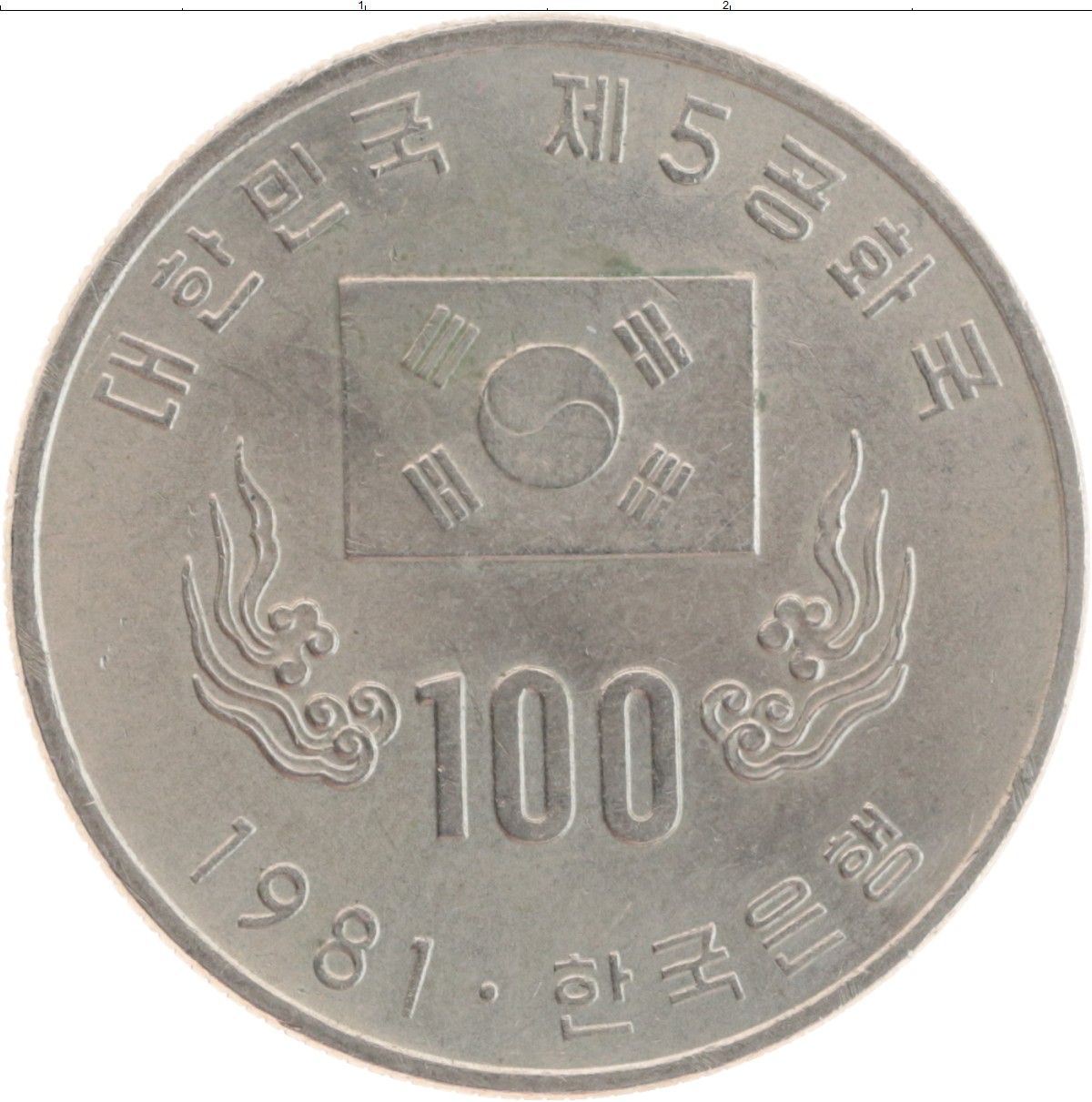 Монета 100 вон 1975 Южная Корея