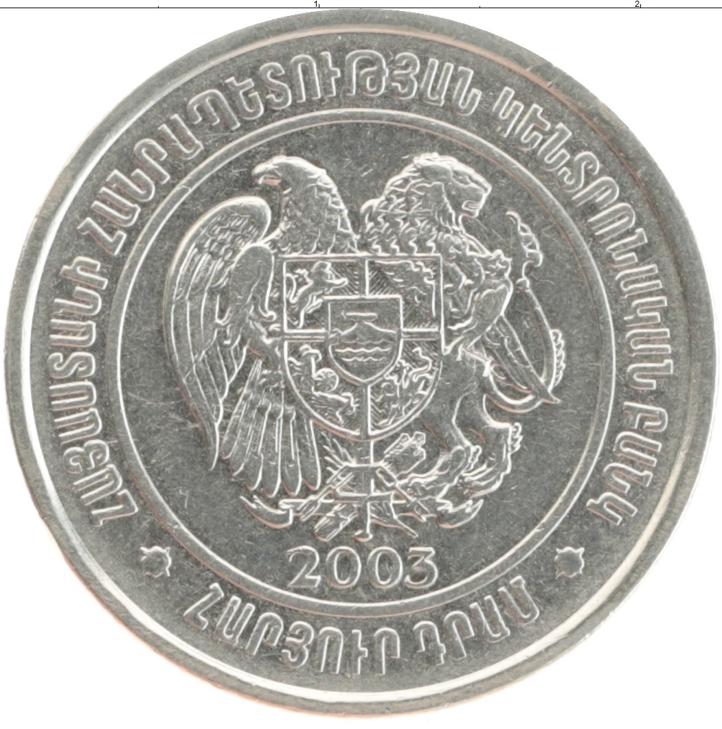 1 рубль в драмах армении. Монеты Армении 2003. Монета Армения 20 драм 2003 года. Монета 100 драм 2003 года. Драмы монеты Армении.