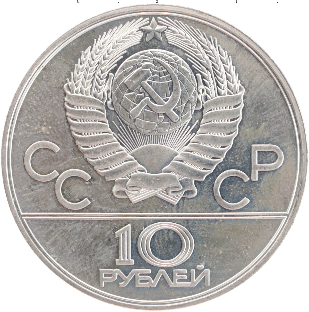 10 ссср