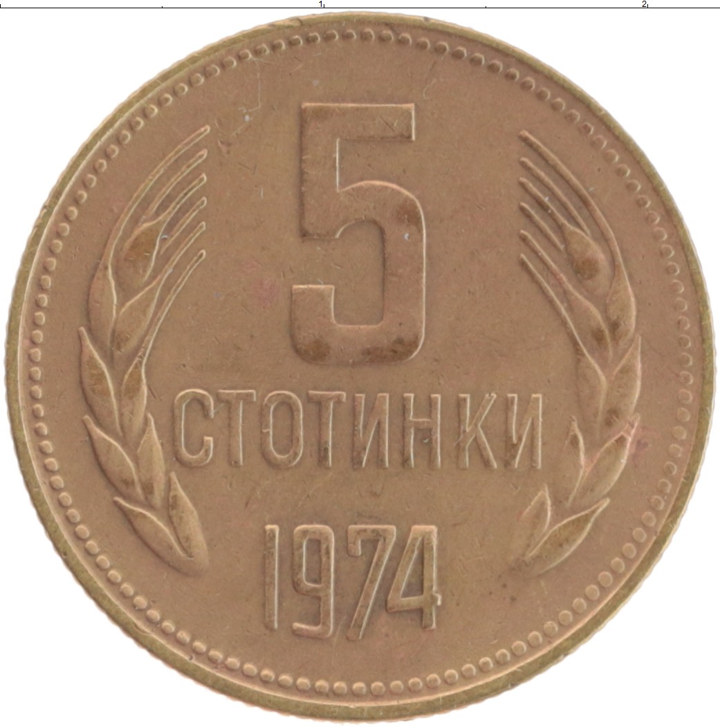 Стотинка 1974