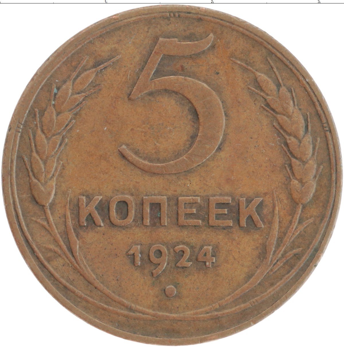 3 Копейки 1926 Цена Стоимость Монеты