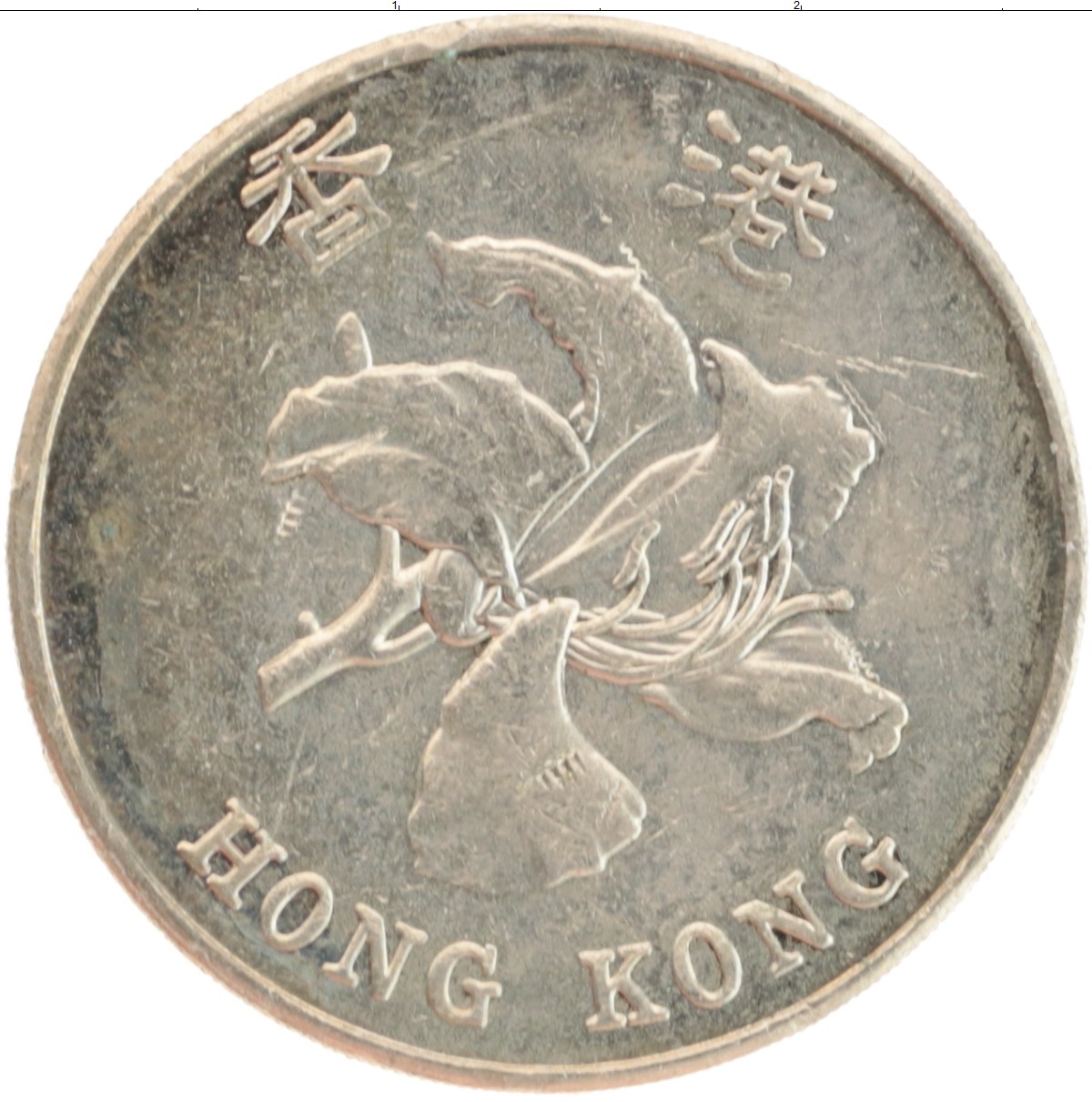 50 центов в рублях. Монета Hong Kong 1990. Гонконг 10 центов 1997. 50 Центов Гонконг. Китайские монеты 2001 года.