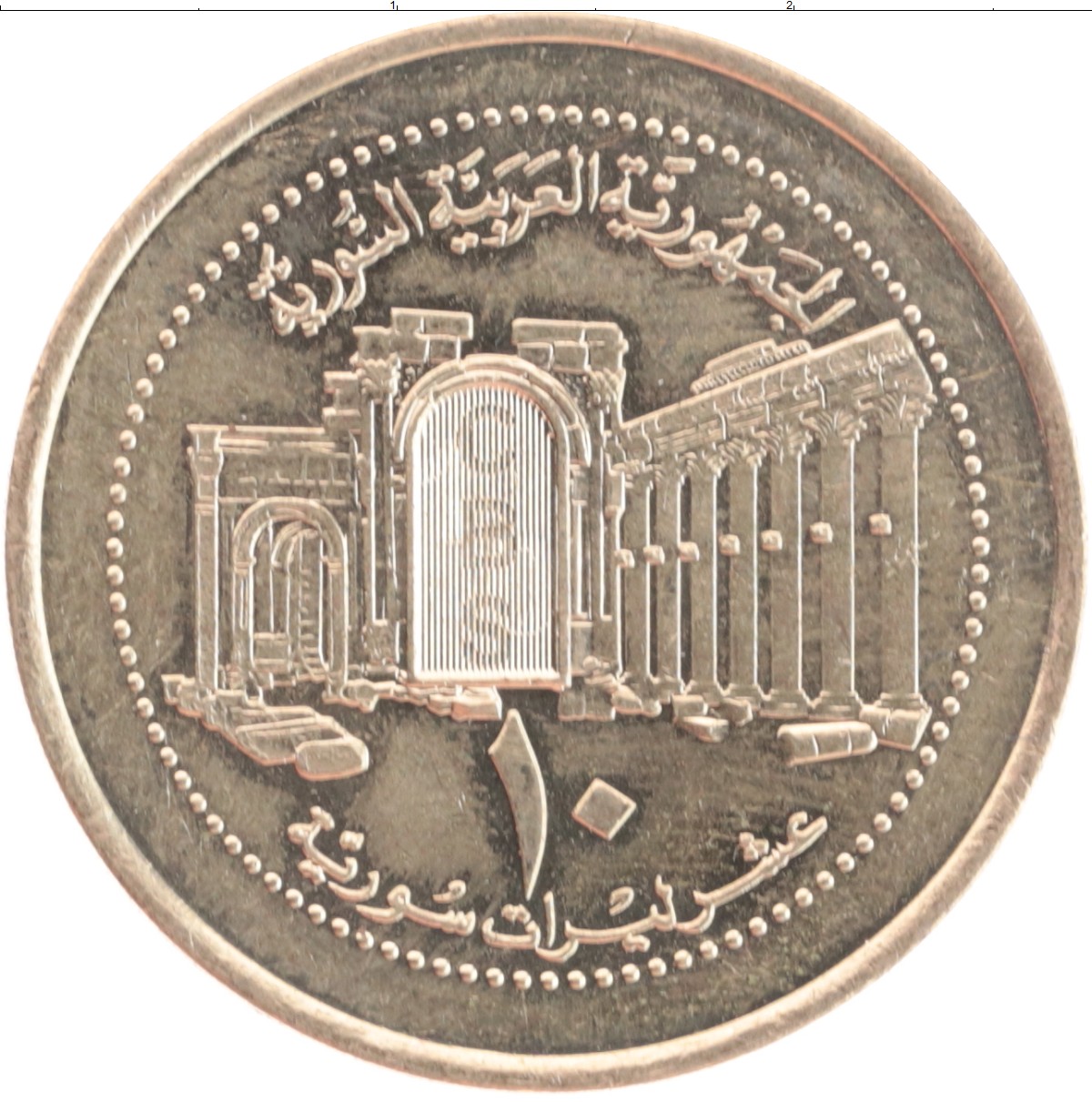 Монеты Сирии 10 фунтов