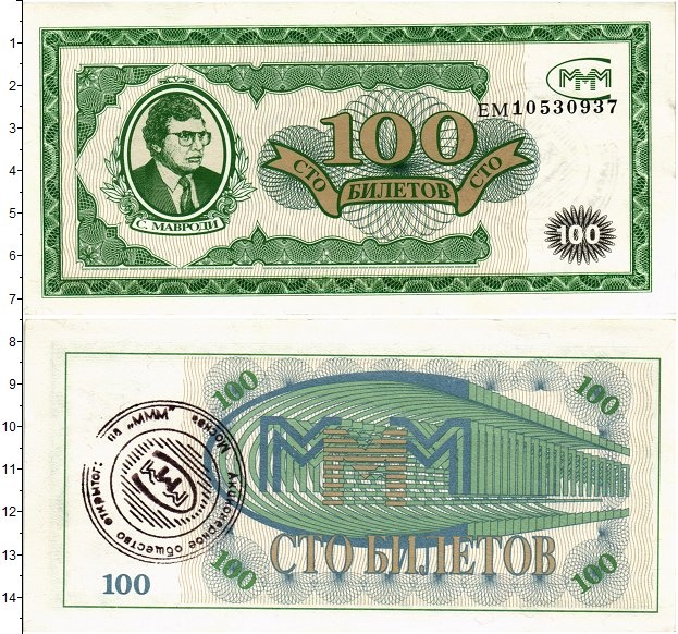 Российская 100. Российские купюры. 100 Билетов 1994. Купюра 100. Денежные знаки России.