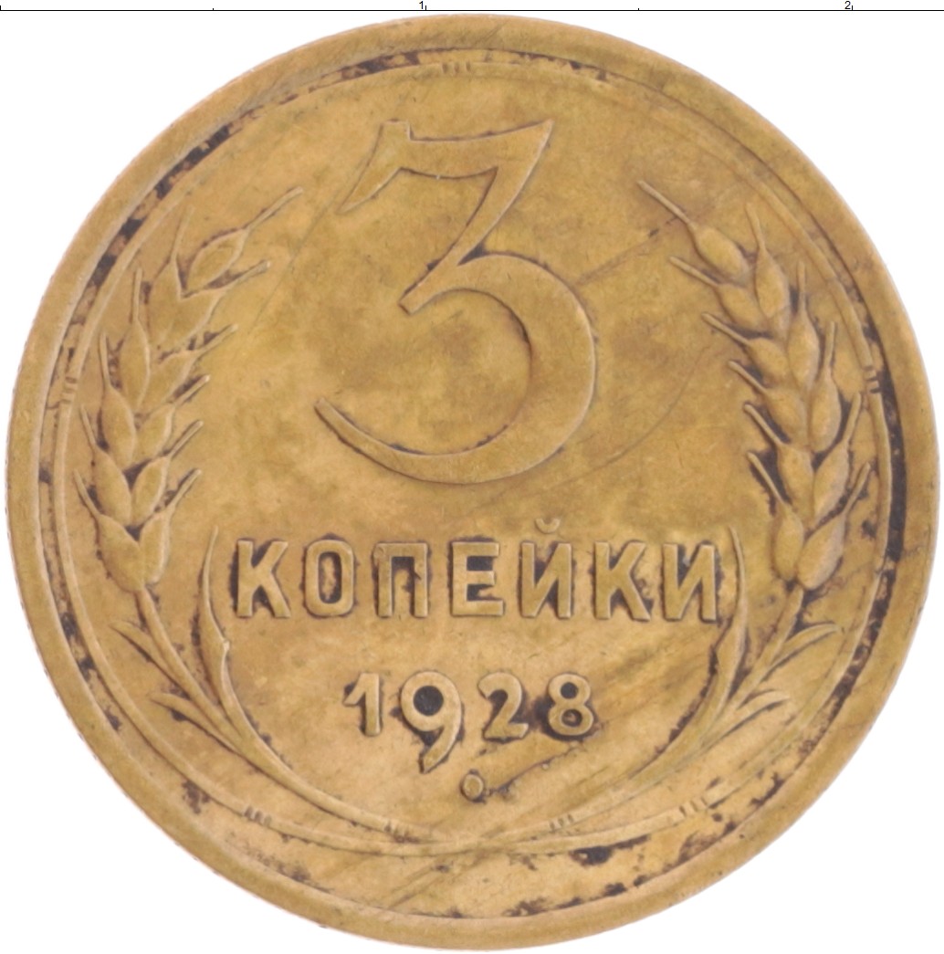 Копейка 1974. 3 Копейки 1974. 3 Копейки 1974 год. 1 Копейка 1974 года. VF-. СССР 3 копейки 1974 год.