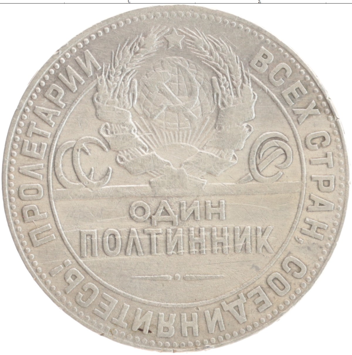 Полтинник 1924. Монета СССР кузнец. СССР 50 копеек 1927 пл XF. Монета 1927 год с кораблём. 50 Копеек 1021- 1927 гг рисунки.