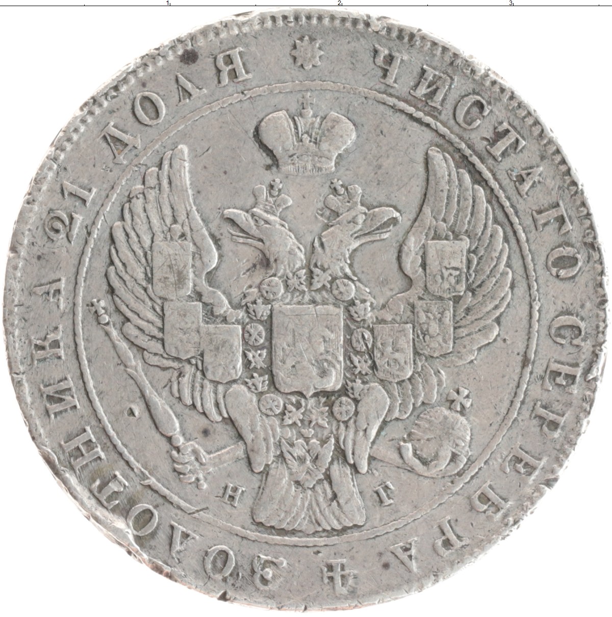 Купить монету рубль 1825 – 1855 Николай I 1840 цена 9450 руб. Серебро  RF54-11