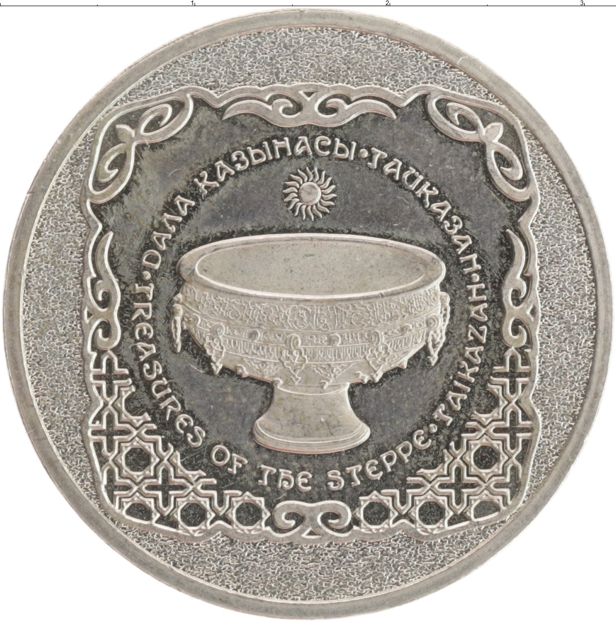 старинные монеты казахстана