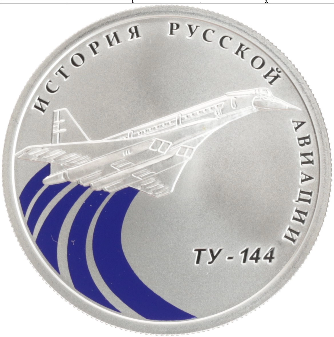 Купить монету рубль 2011 цена 5250 руб. Серебро PL75-11 Номер OV25-12