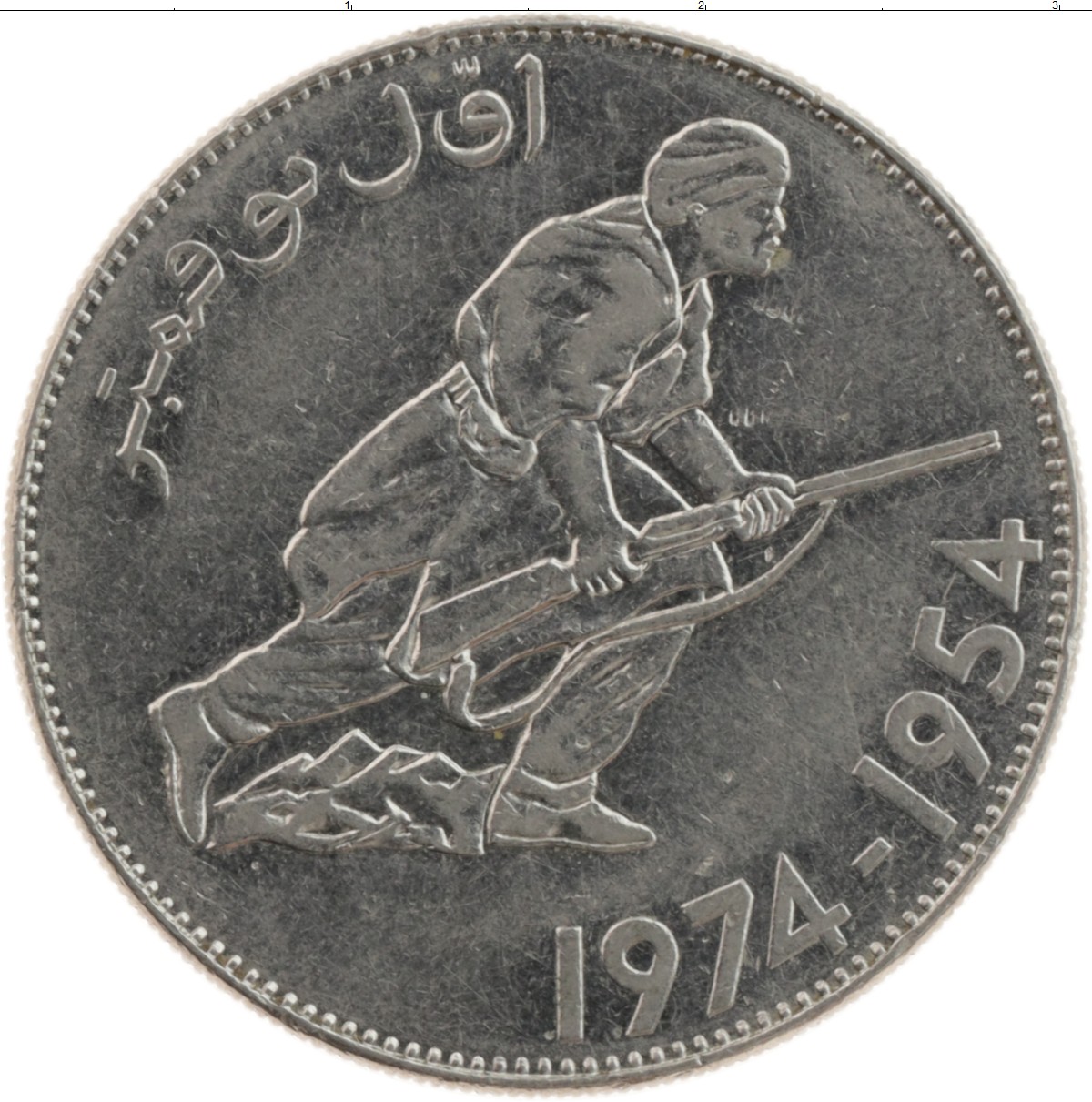 1954 чей. Монета с солдатом. Монета с изображением мужчины с ружьем. Монета солдат с ружьем. Монета с быком.