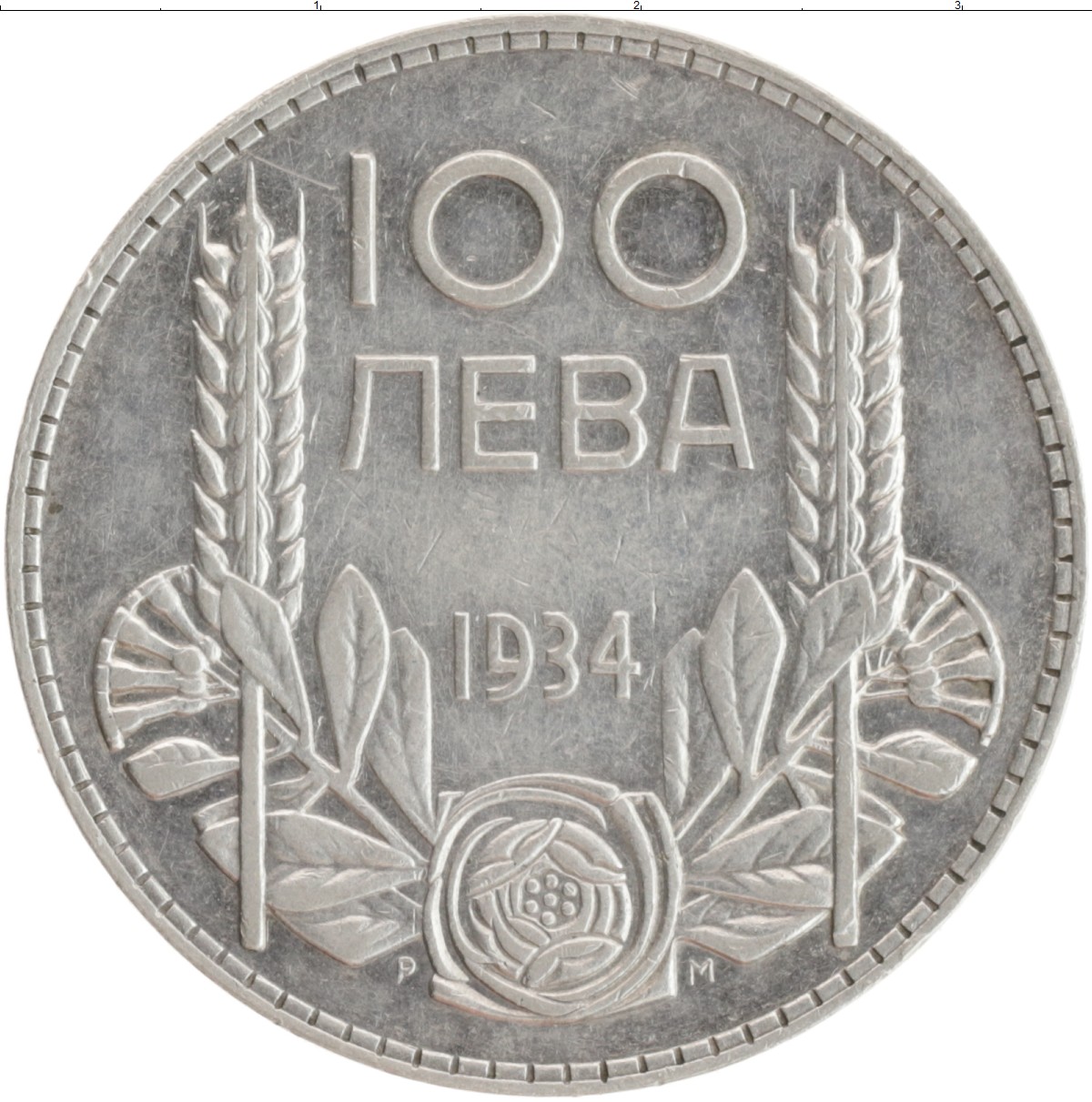 Купить монету 100 лев Болгария 1934 цена 1650 руб. Серебро EL18-22