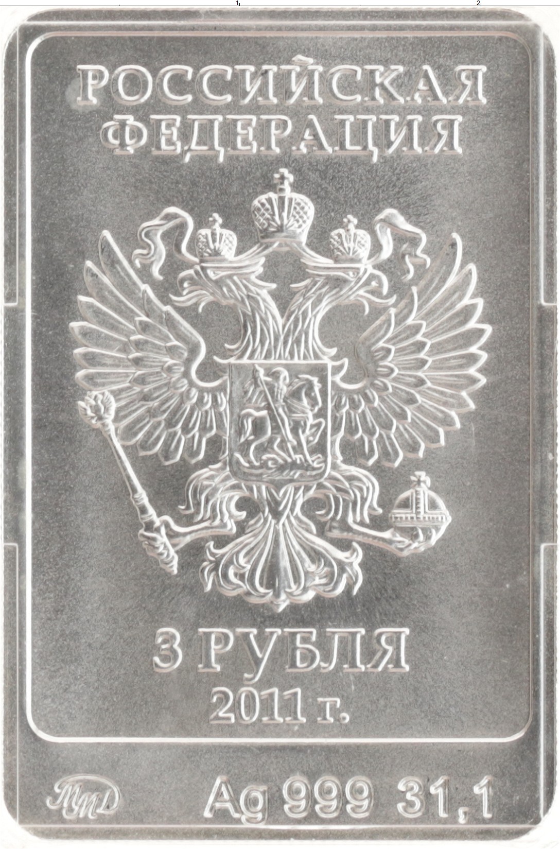 Купить монету 3 рубля 2011 цена 3450 руб. Серебро PL139-04