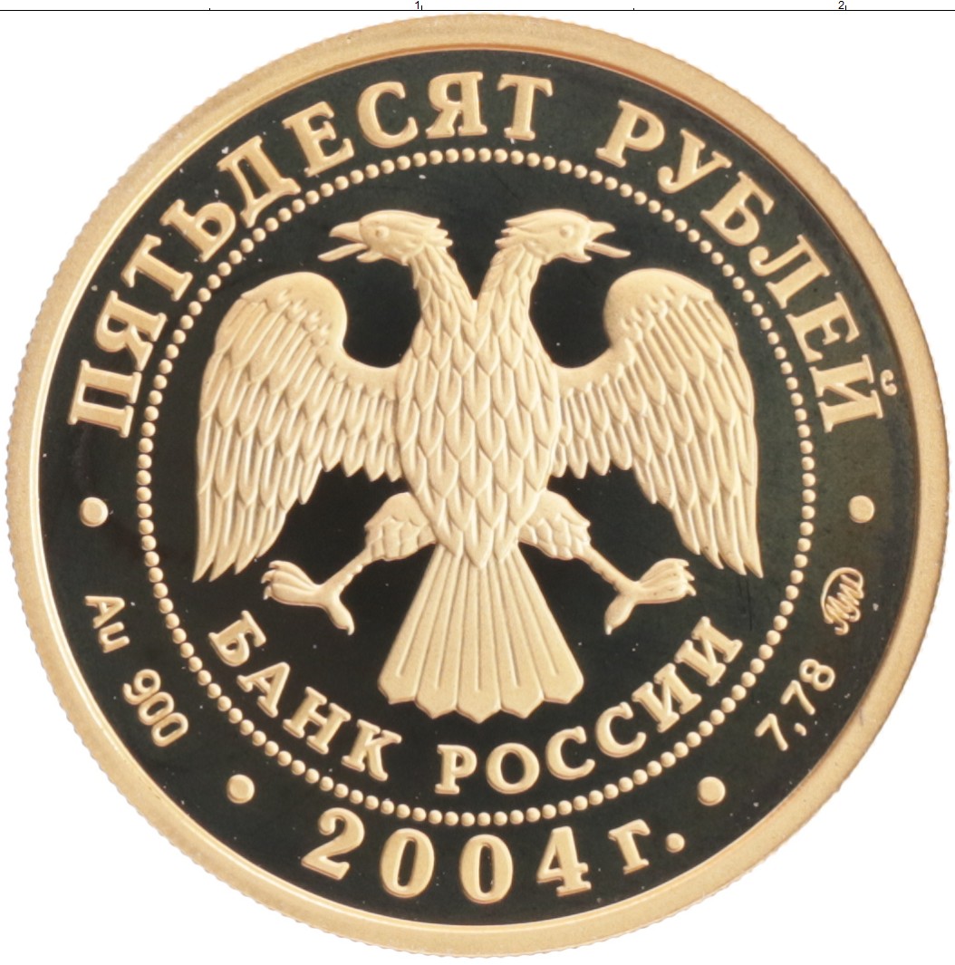 Оценить и Продать монету 50 рублей Россия 2004 XXVIII Летние Олимпийские  Игры, Афины Золото