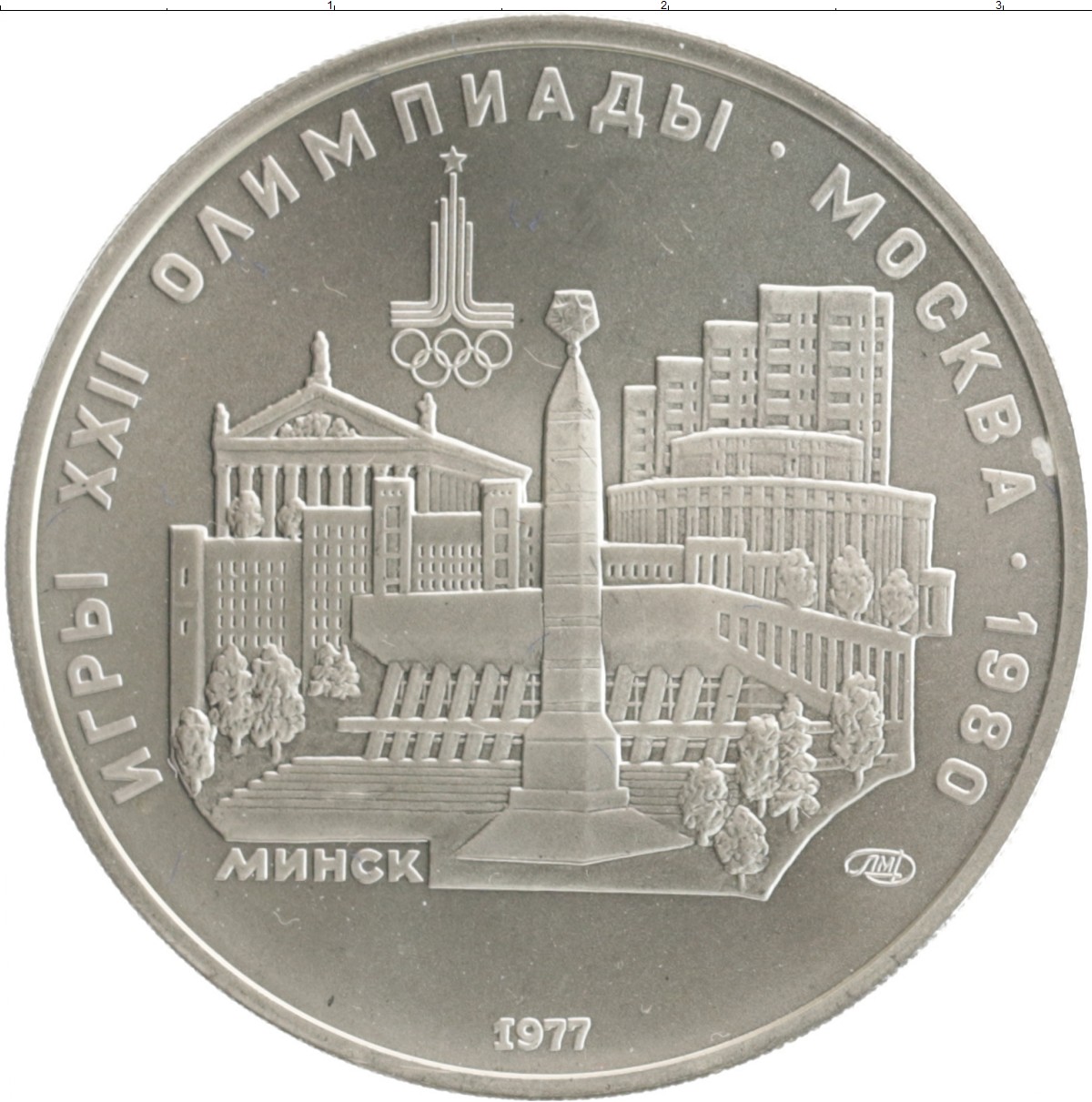 Купить монету 5 рублей 1977 цена 2350 руб. Серебро CN69-06