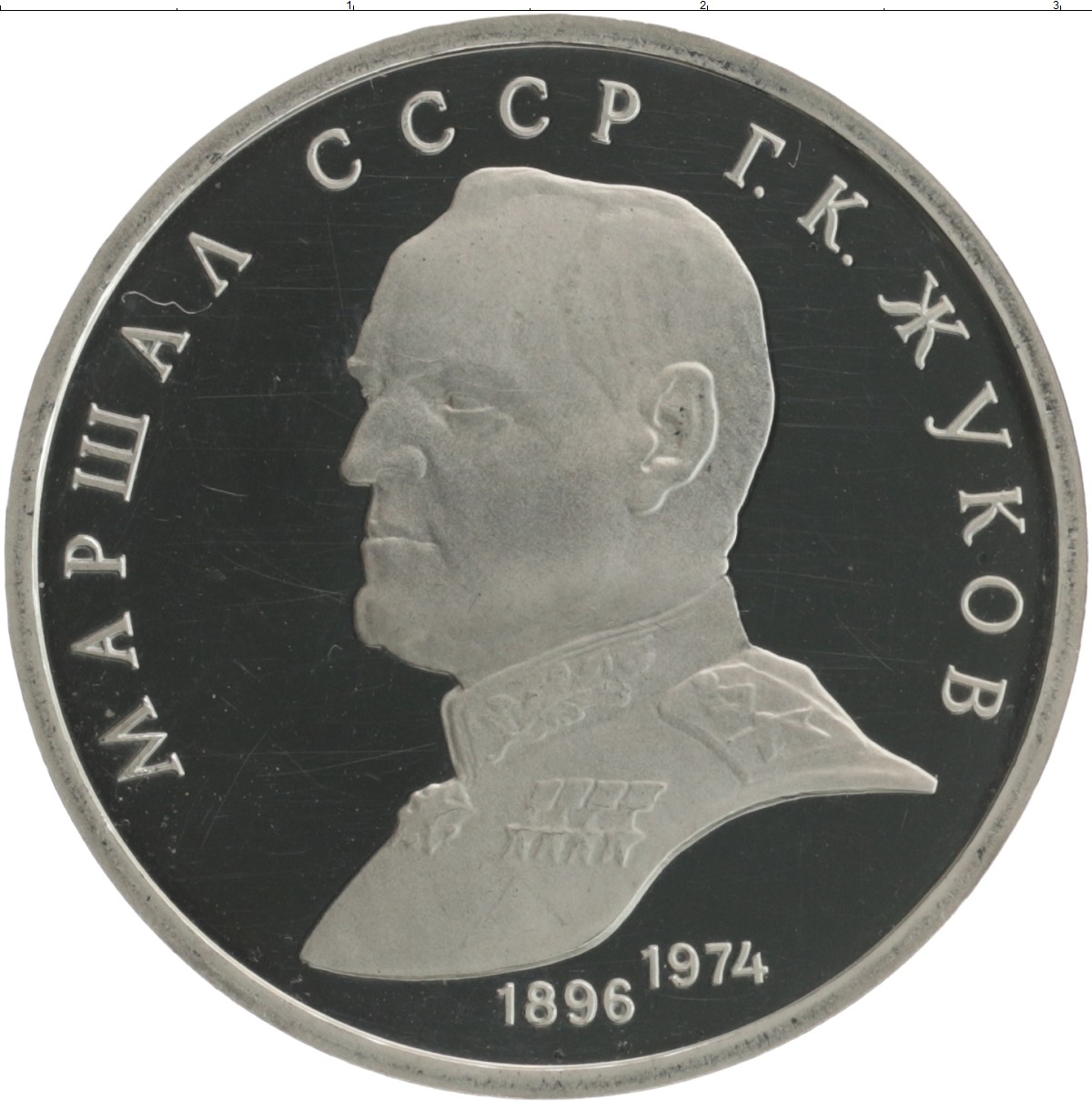 Купить монету рубль 1990 цена 450 руб. Медно-никель F31-17