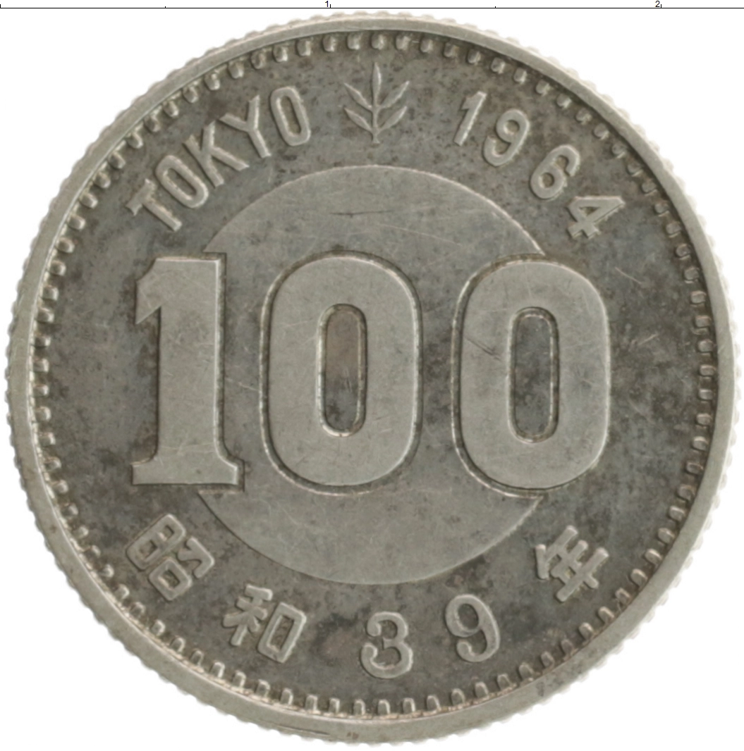 Купить монету 100 йен Япония 1964 цена 500 руб. Серебро ER76-24